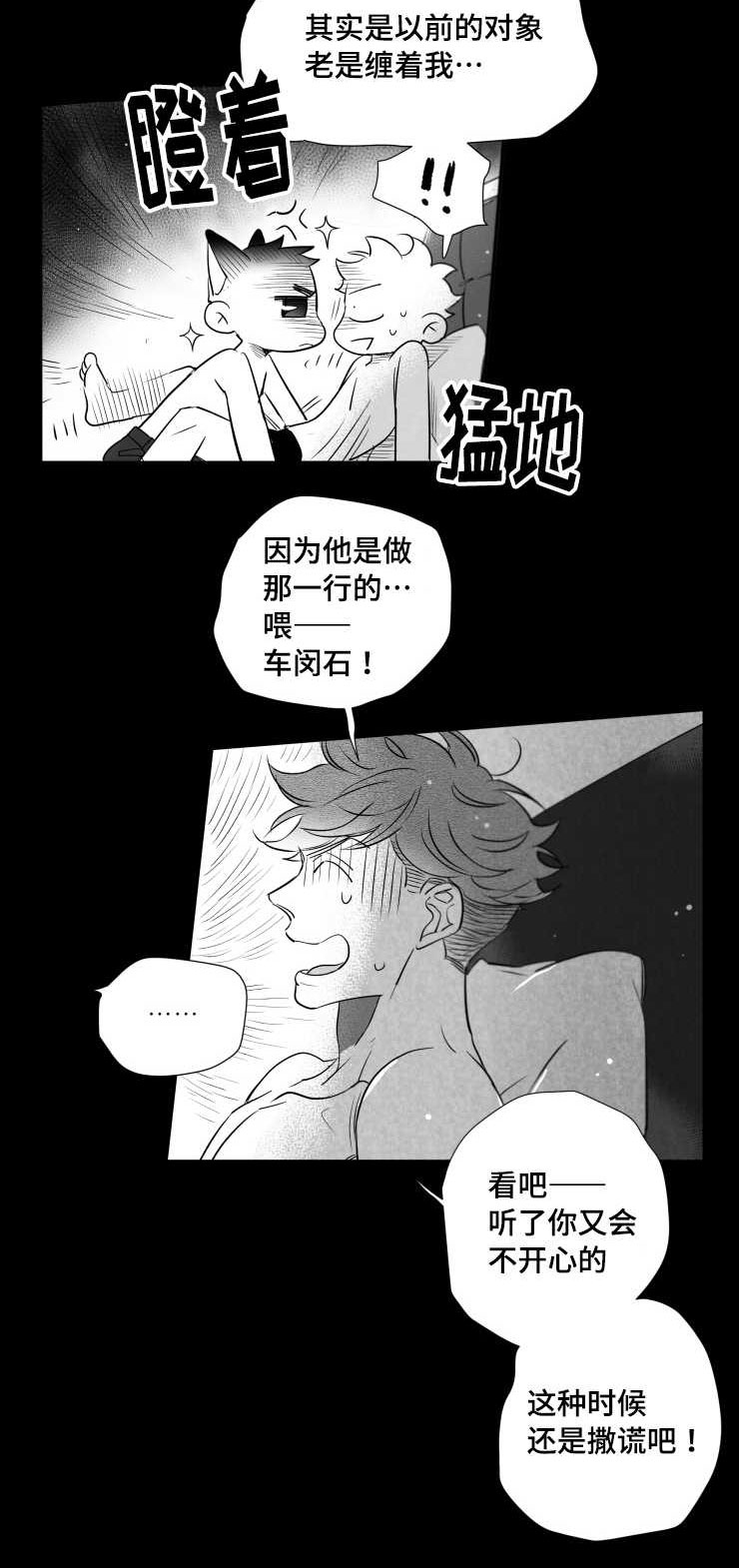 触近漫画,第96章：摆脱1图