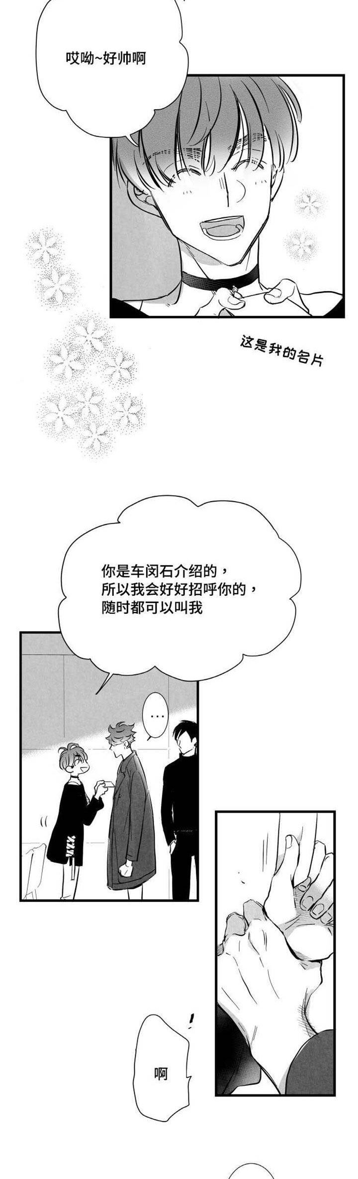 触近漫画,第19章：陪玩2图