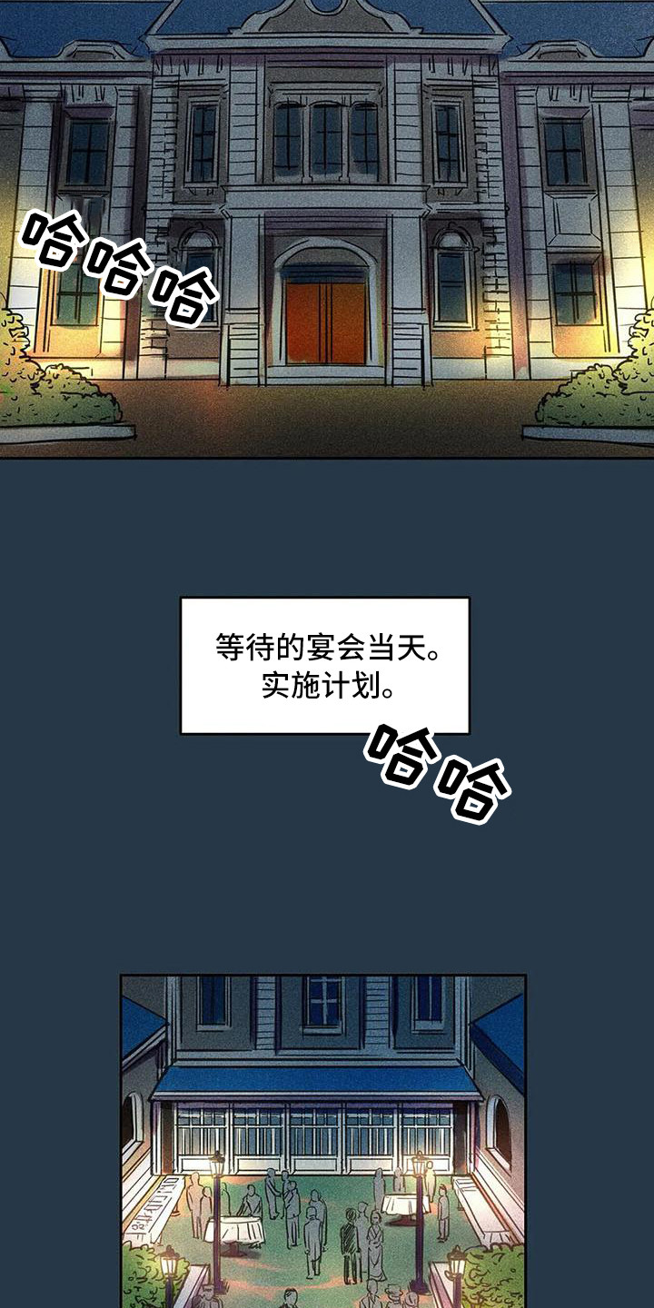 偷心花园漫画,第63章：京城事务所：计划当天2图