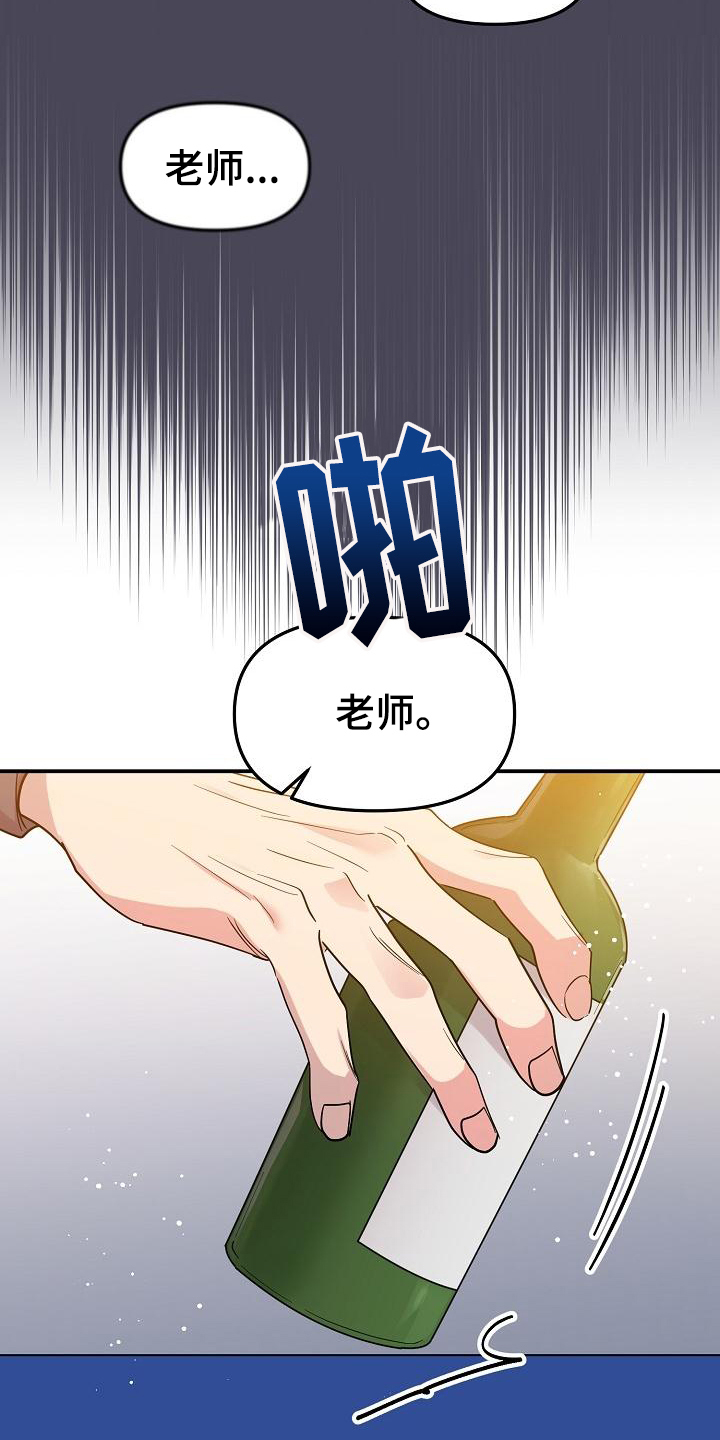 偷心花园漫画,第43章：永恒的老师：称呼2图