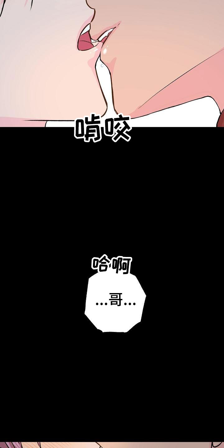 偷心花园漫画,第21章：我的狗男孩：失控1图
