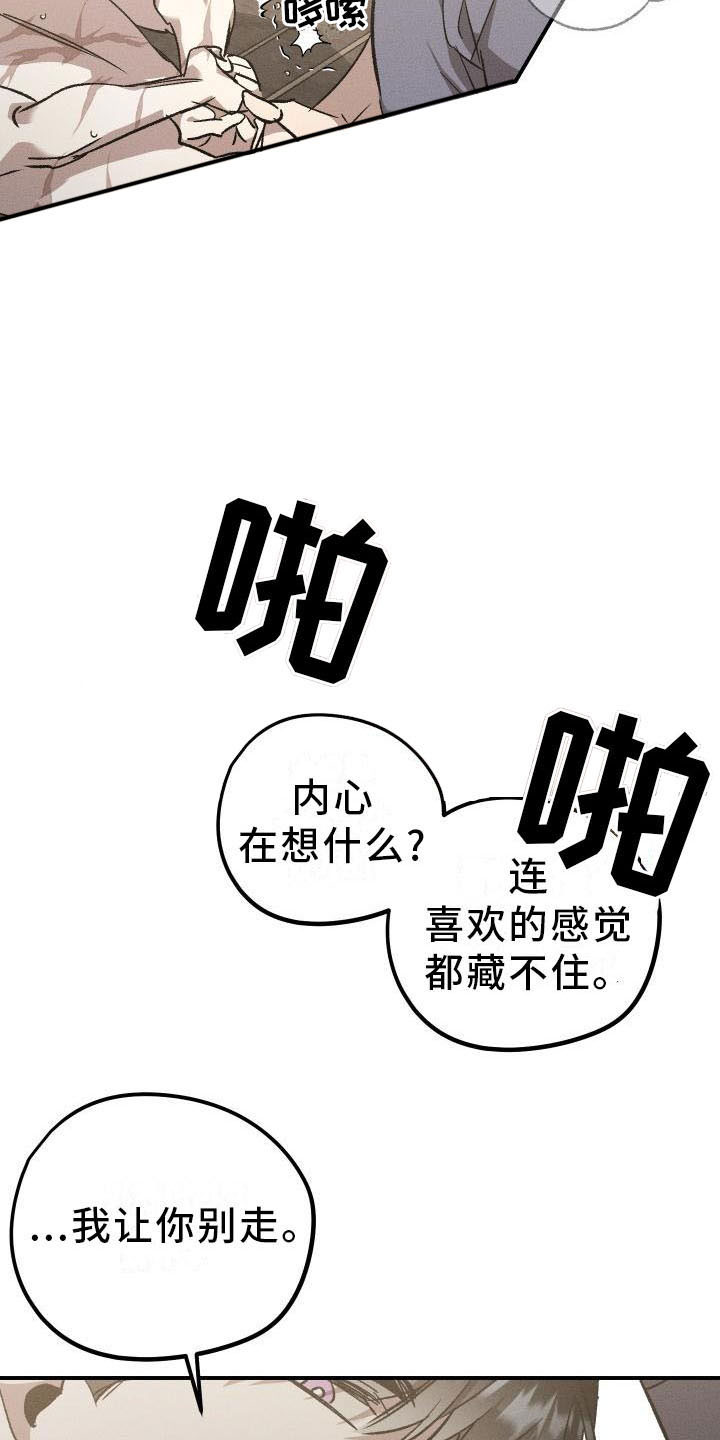 偷心花园漫画,第8章：薰衣草花园：惩罚2图