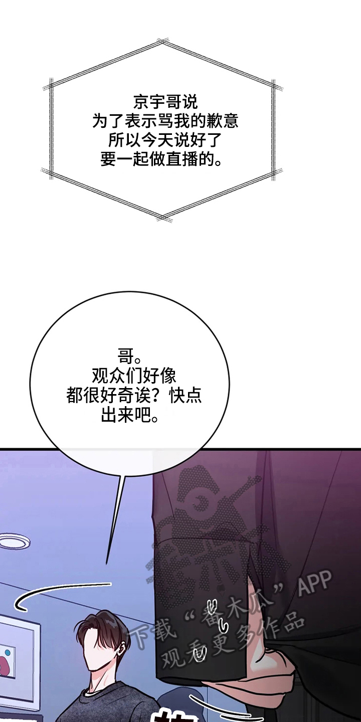 偷心花园漫画,第78章：危险直播：一起直播1图