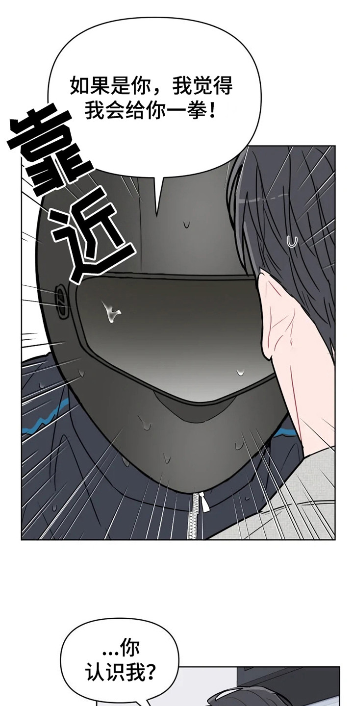 偷心花园漫画,第66章：大雨咨询：送外卖4图