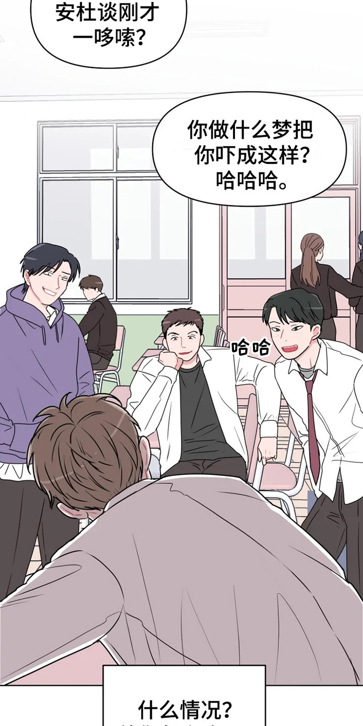 偷心花园漫画,第68章：大雨咨询：惊雷3图