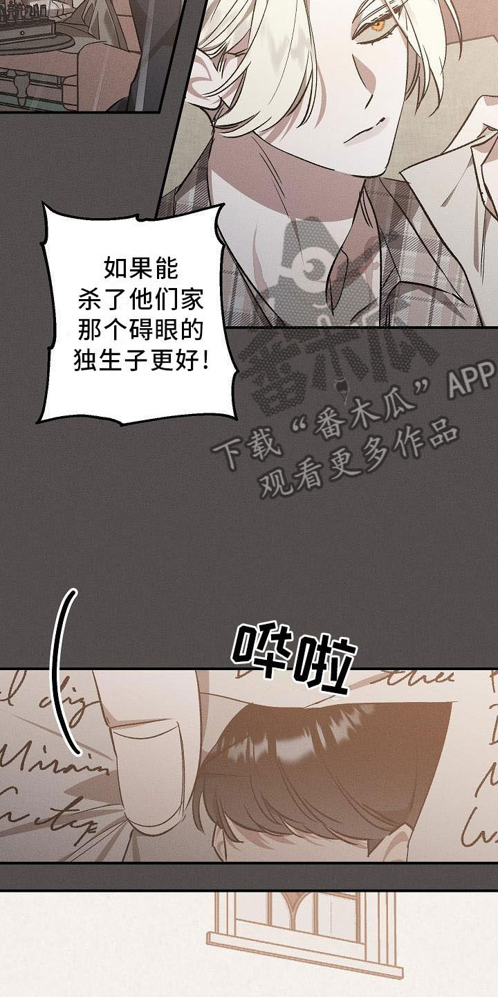 偷心花园漫画,第4章：薰衣草花园：盗窃3图