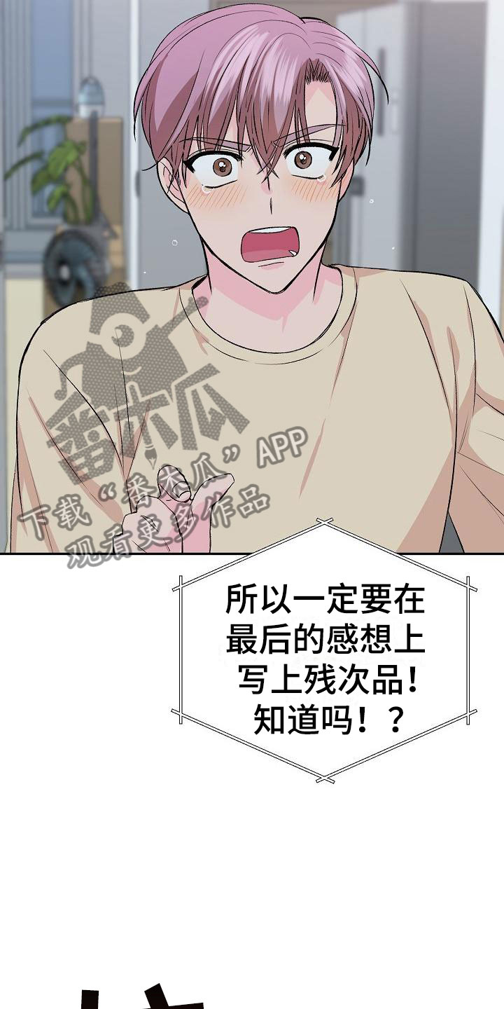 偷心花园漫画,第29章：我的狗男孩：真心3图