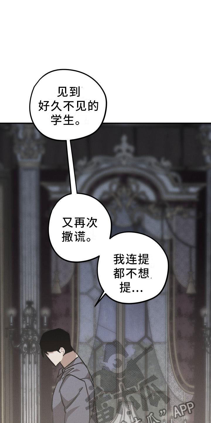 偷心花园漫画,第8章：薰衣草花园：惩罚1图