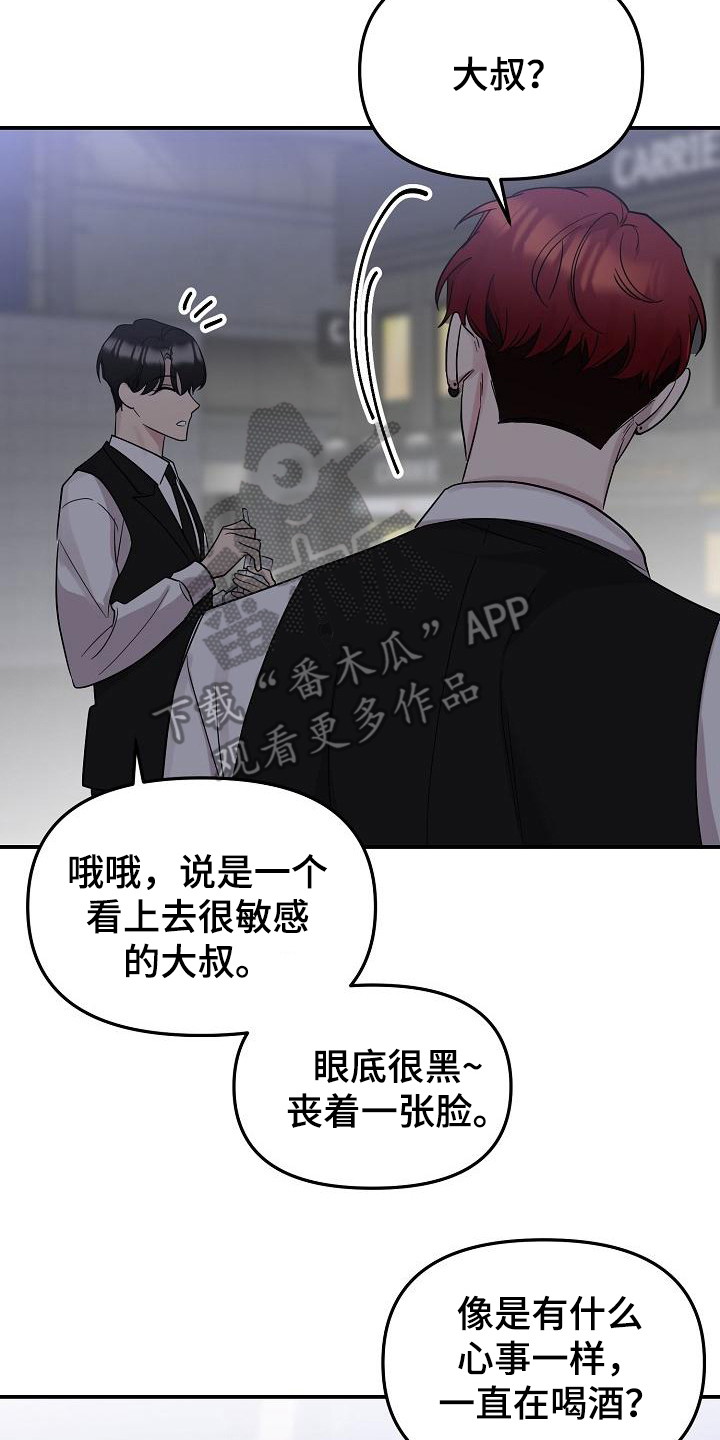 偷心花园漫画,第47章：永恒的老师：真巧啊4图