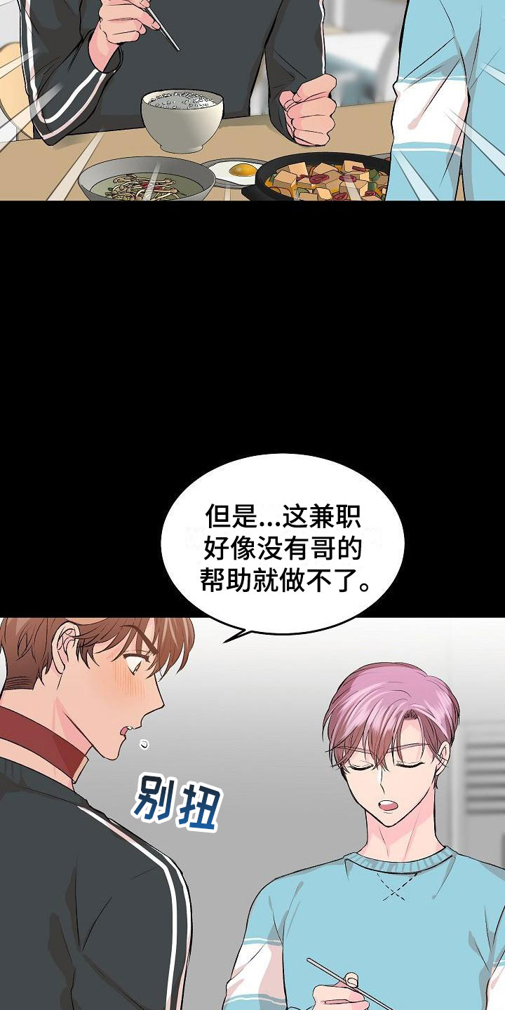 偷心花园漫画,第24章：我的狗男孩：冷漠3图