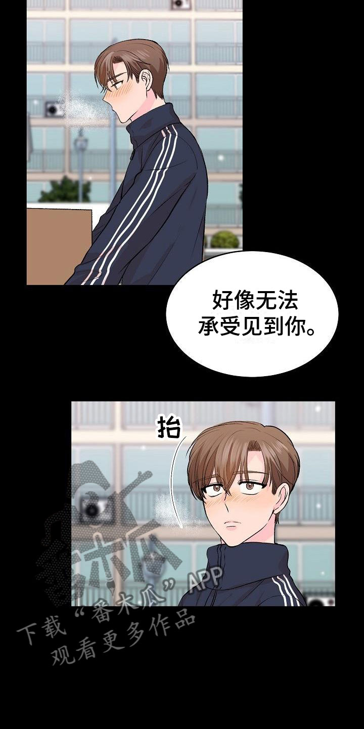 偷心花园漫画,第28章：我的狗男孩：扫地出门1图