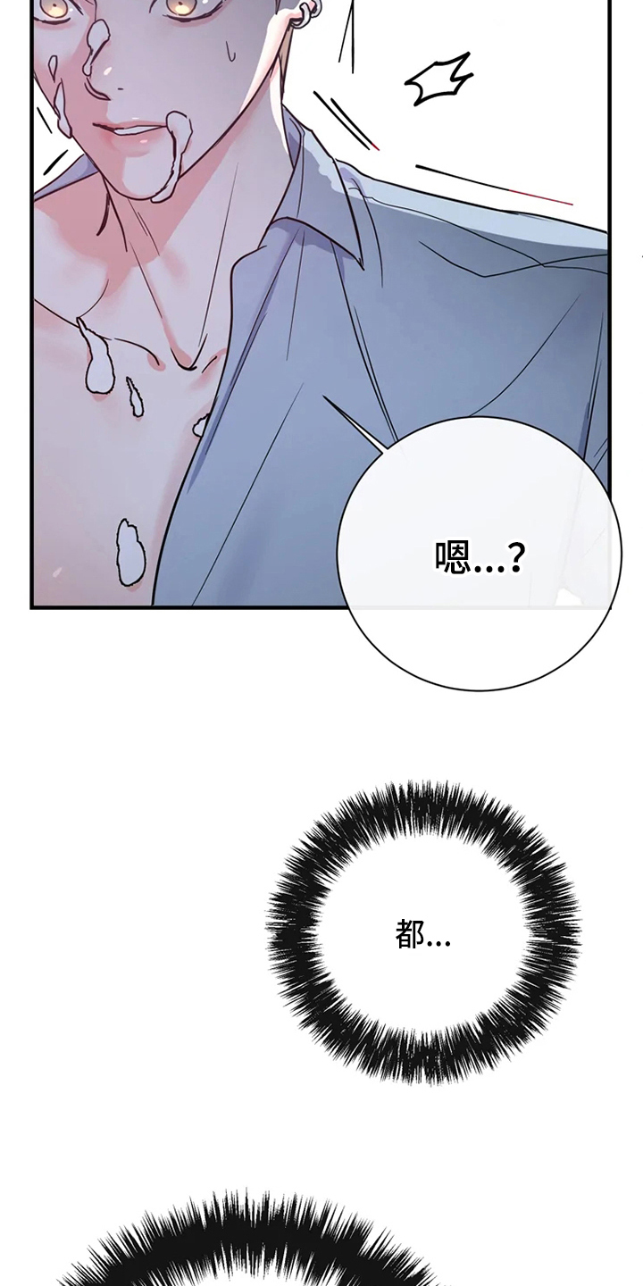 偷心花园漫画,第77章：危险直播：爆发2图