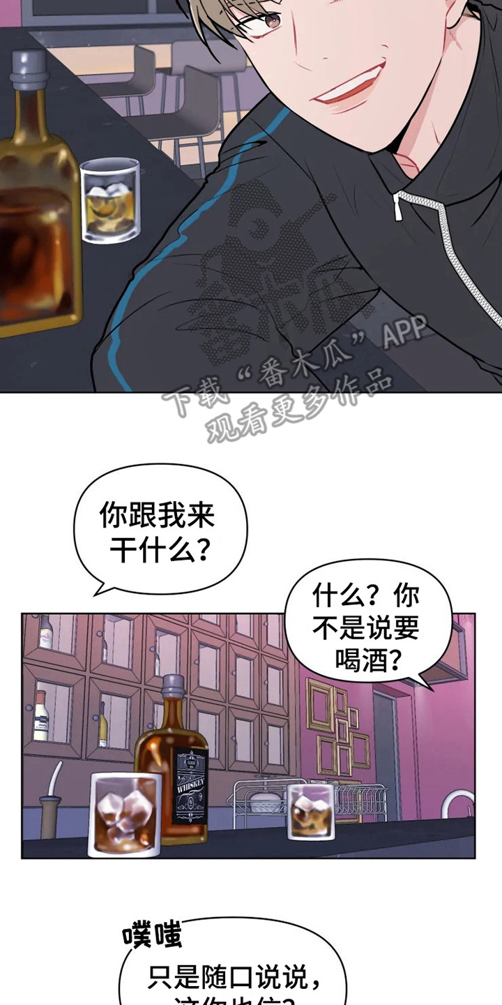 偷心花园漫画,第66章：大雨咨询：送外卖5图
