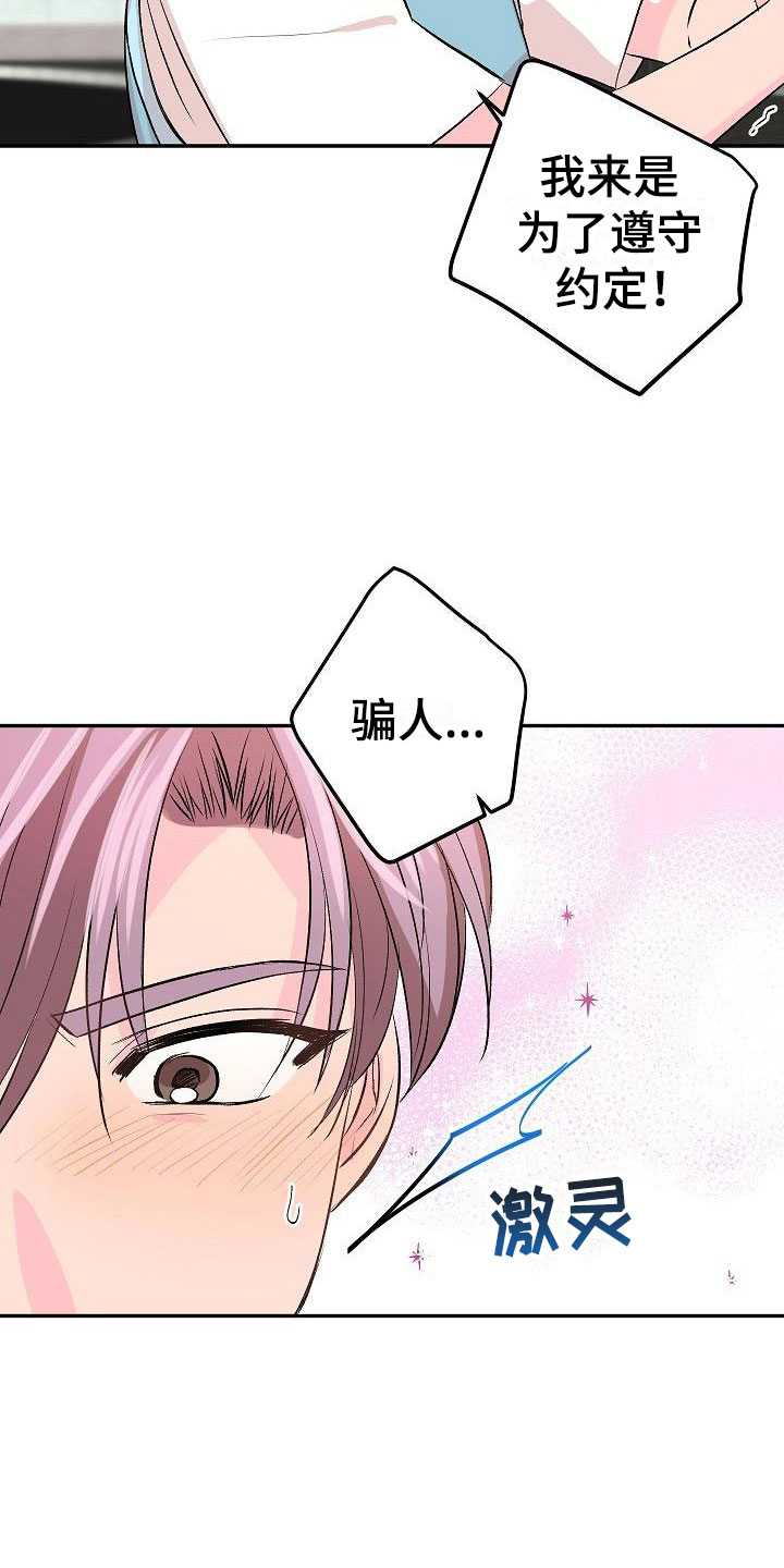 偷心花园漫画,第31章：我的狗男孩：约定1图