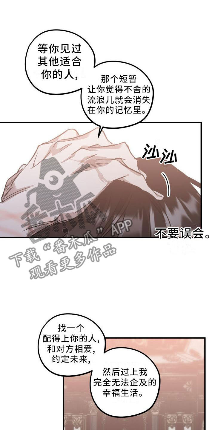偷心花园漫画,第11章：薰衣草花园：挽留1图