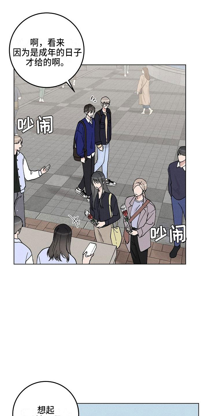偷心花园漫画,第16章：你偷走了我的心：捉弄5图