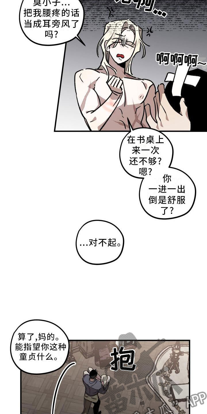 偷心花园漫画,第12章：薰衣草花园：喜欢4图