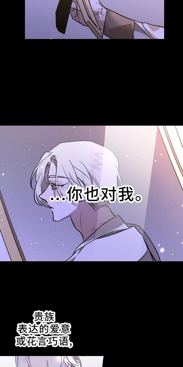 偷心花园漫画,第4章：薰衣草花园：盗窃4图
