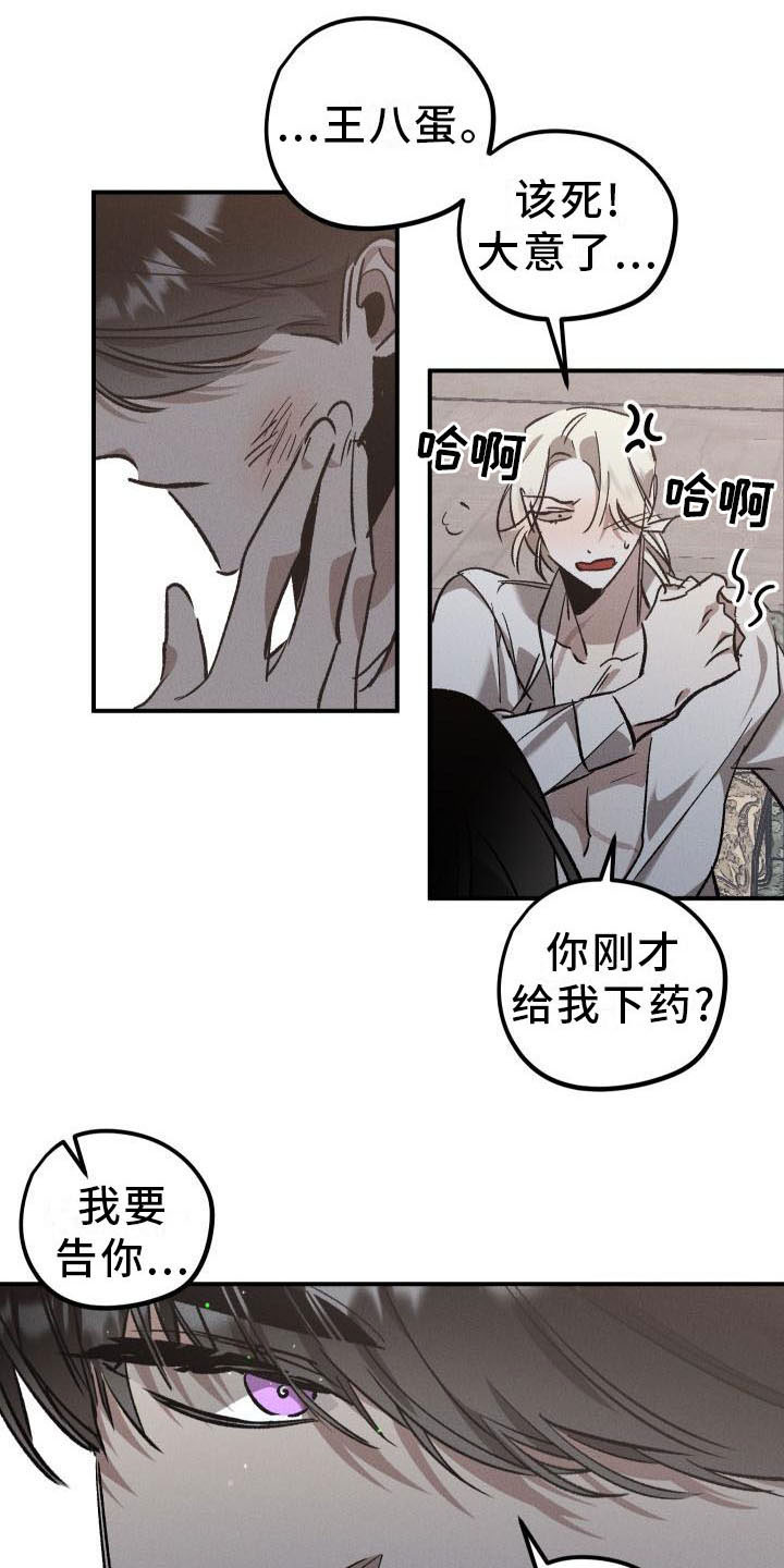 偷心花园漫画,第7章：薰衣草花园：喂药3图