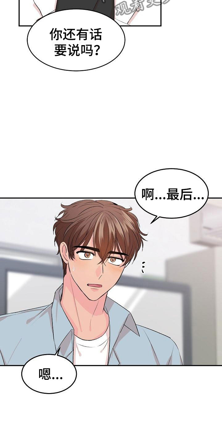 偷心花园漫画,第29章：我的狗男孩：真心4图