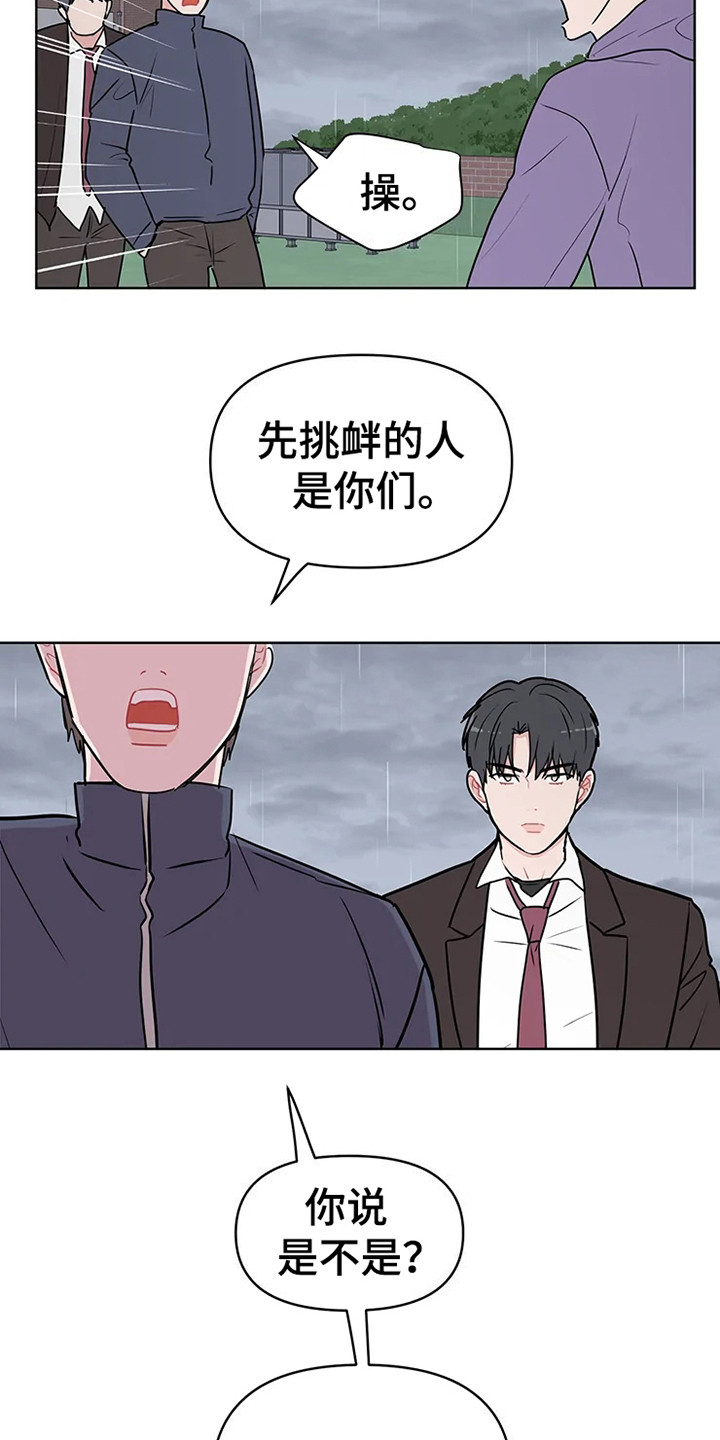 偷心花园漫画,第69章：大雨咨询：高中时期5图