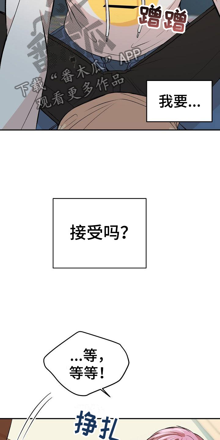 偷心花园漫画,第22章：我的狗男孩：体验3图