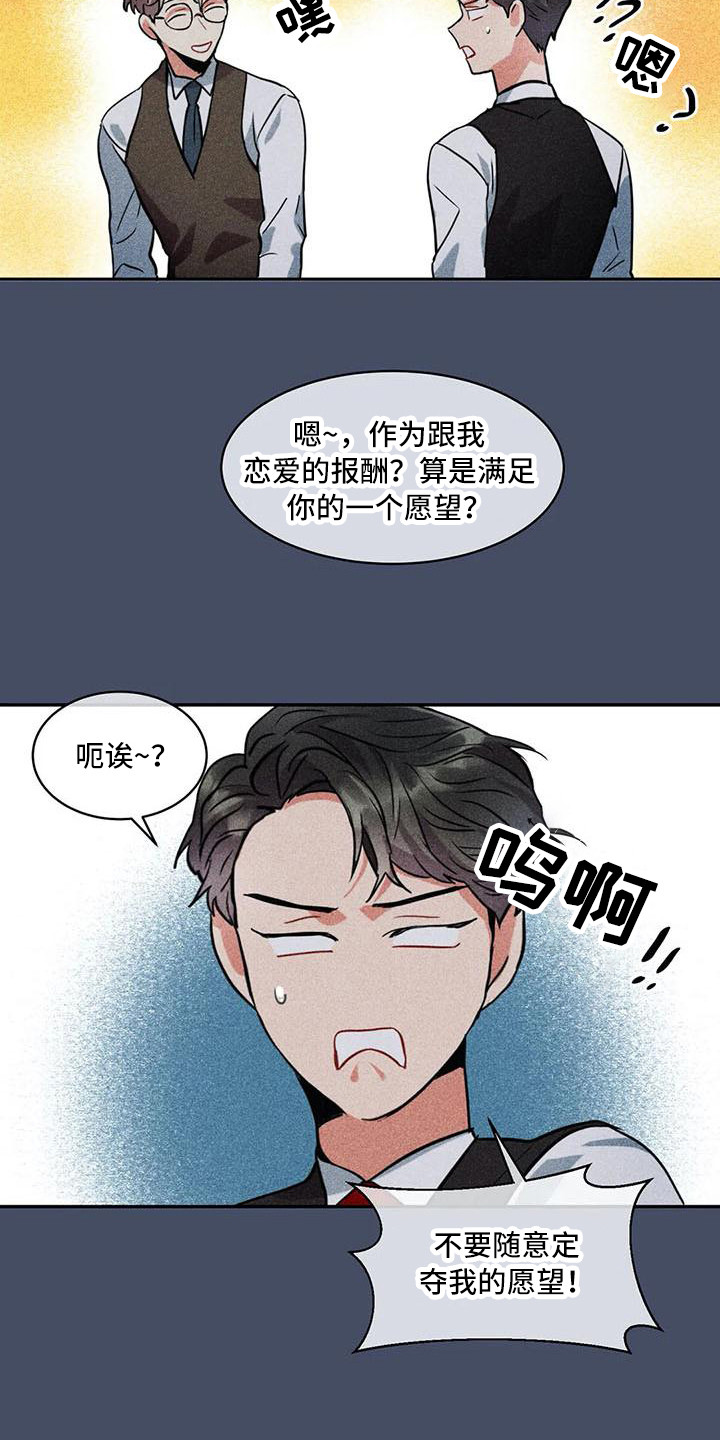 偷心花园漫画,第61章：京城事务所：诉说2图