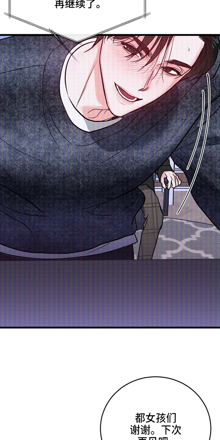 偷心花园漫画,第81章：危险直播：事故4图