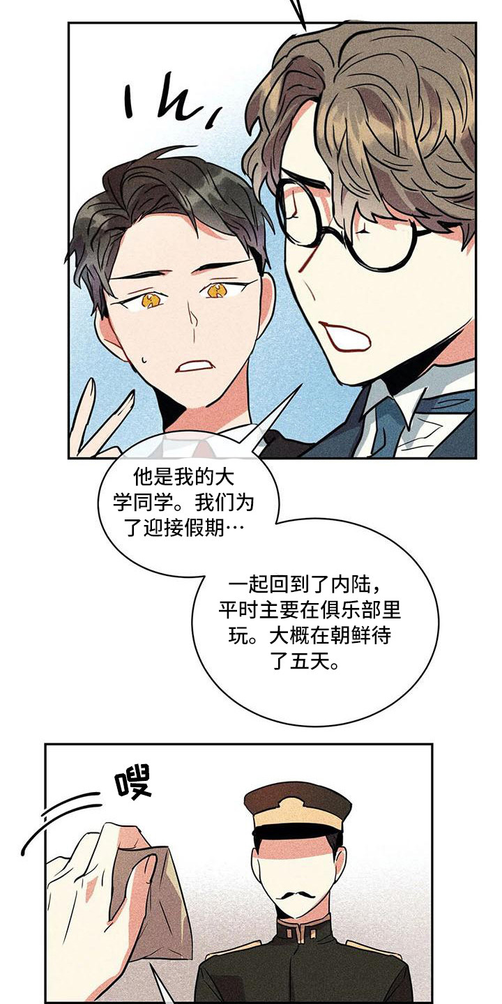 偷心花园漫画,第58章：京城事务所：洋文4图