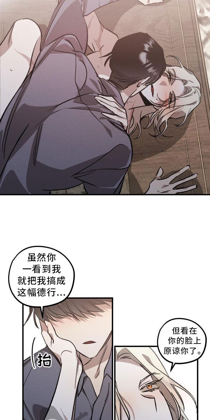 偷心花园漫画,第11章：薰衣草花园：挽留2图