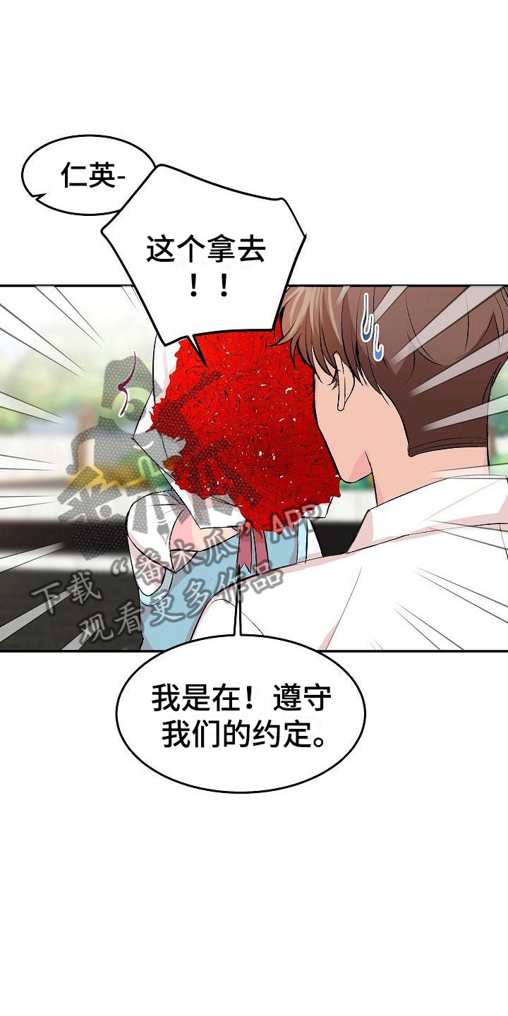 偷心花园漫画,第31章：我的狗男孩：约定2图