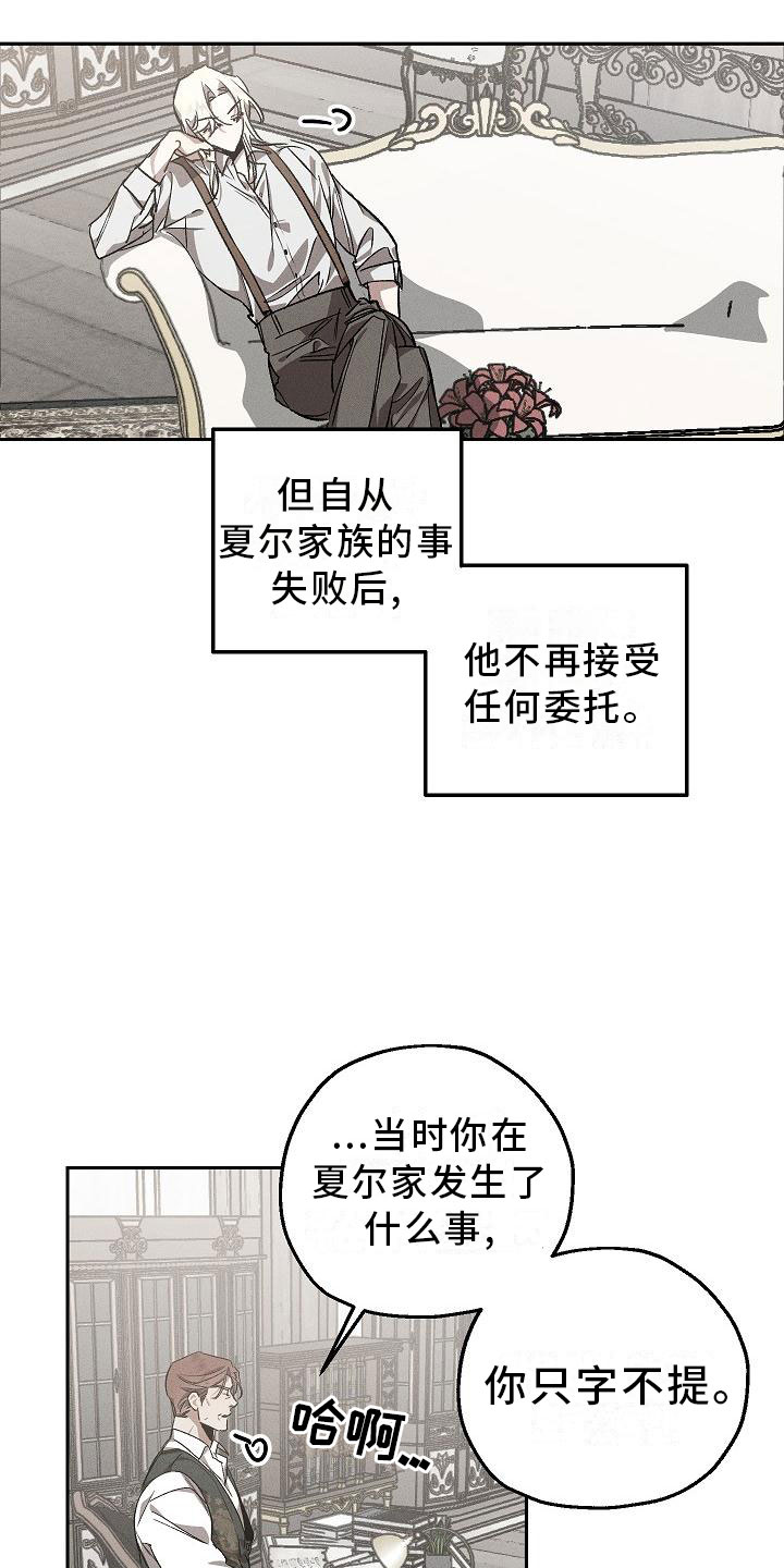 偷心花园漫画,第1章：薰衣草花园：紫宝石5图