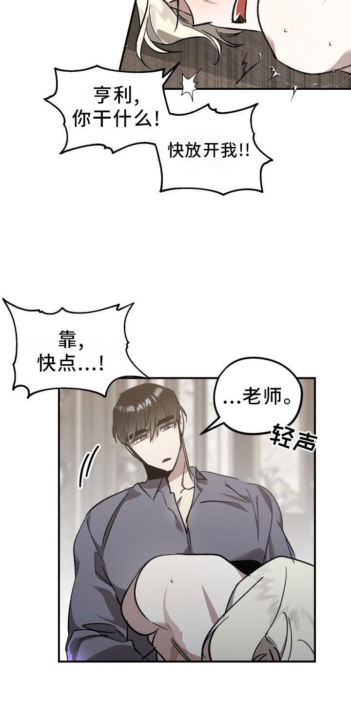 偷心花园漫画,第7章：薰衣草花园：喂药1图