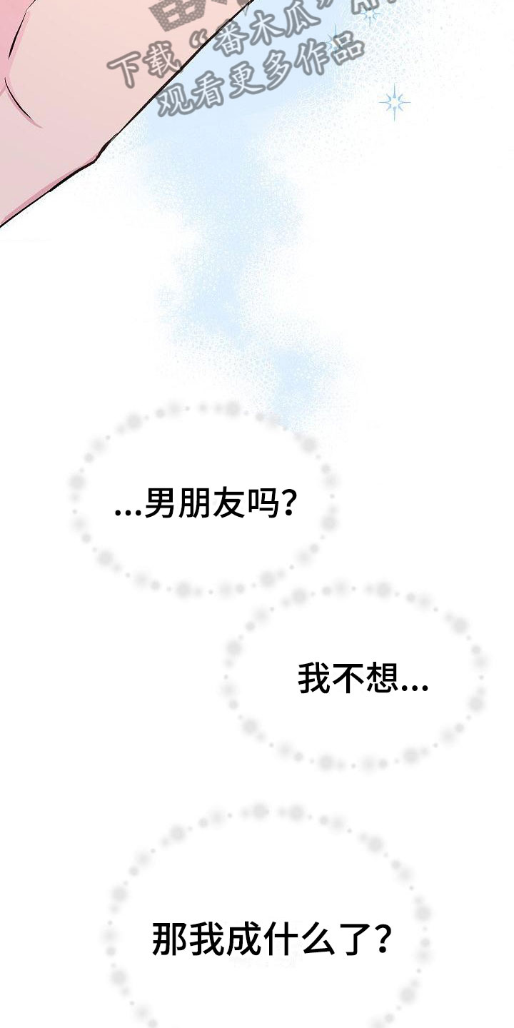 偷心花园漫画,第27章：我的狗男孩：逃跑3图