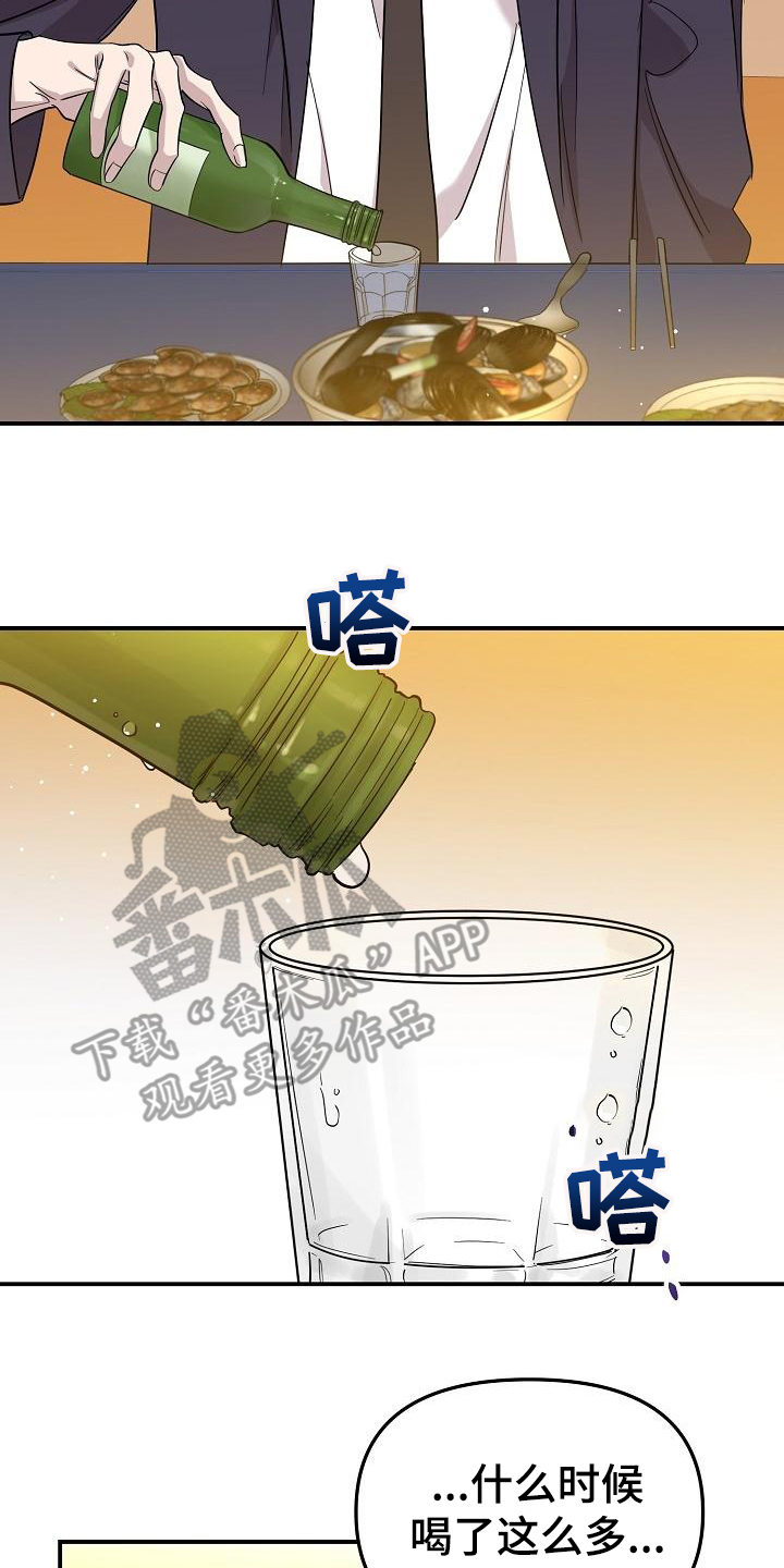 偷心花园漫画,第43章：永恒的老师：称呼3图