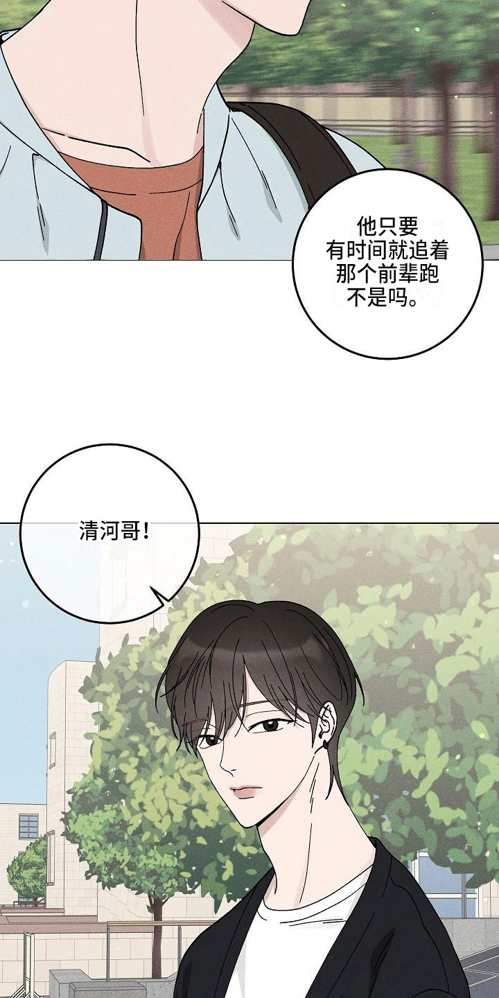 偷心花园漫画,第15章：你偷走了我的心：玩具2图