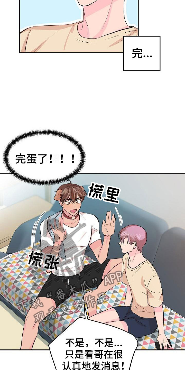 偷心花园漫画,第25章：我的狗男孩：男朋友1图