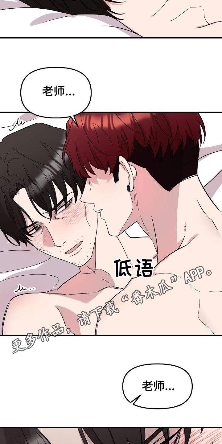 偷心花园漫画,第45章：永恒的老师：想起来了1图