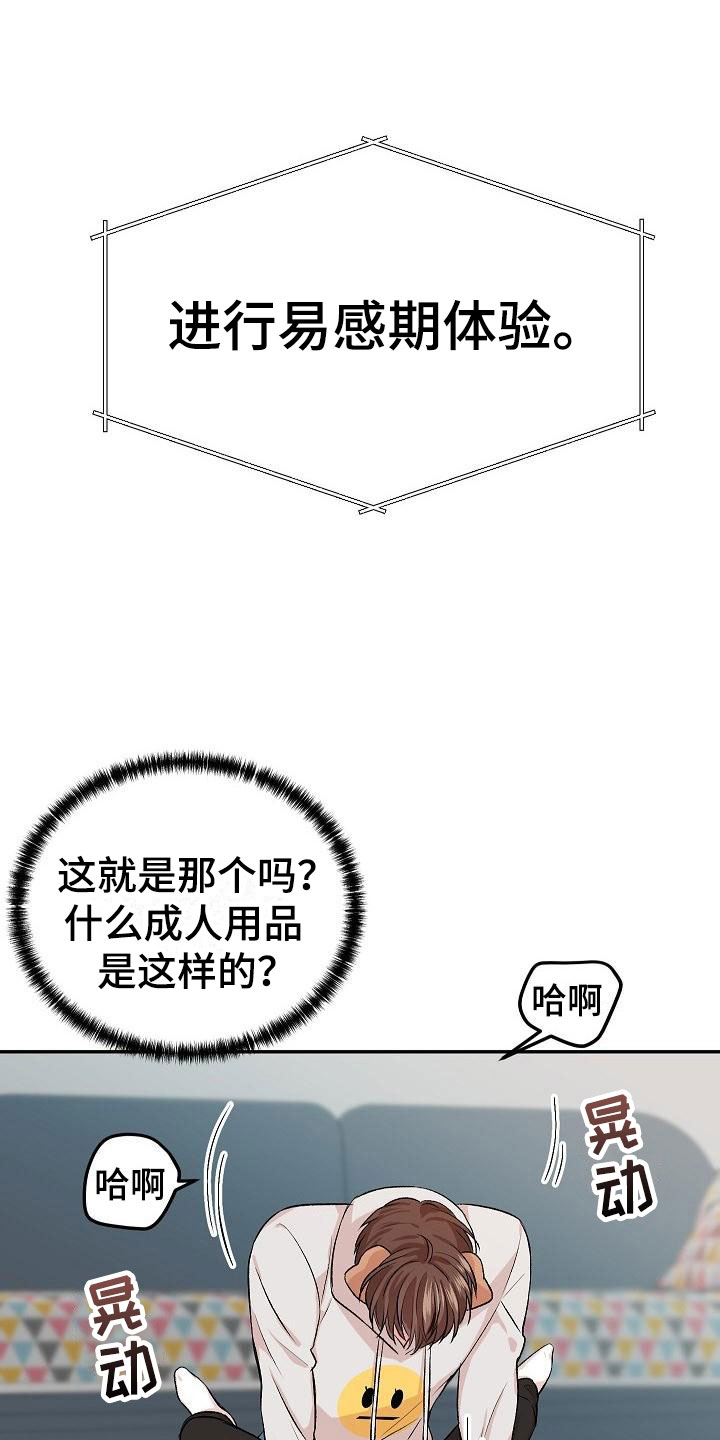 偷心花园漫画,第22章：我的狗男孩：体验1图