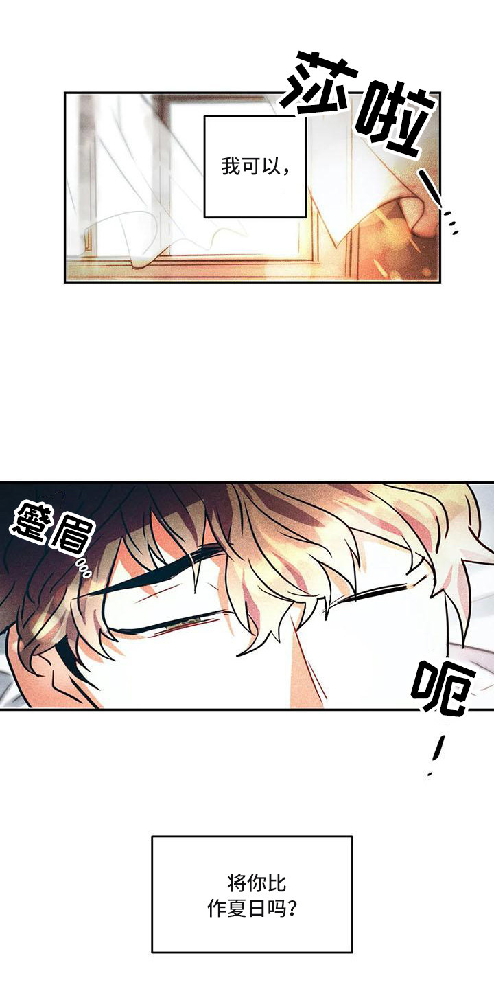 偷心花园漫画,第63章：京城事务所：计划当天1图