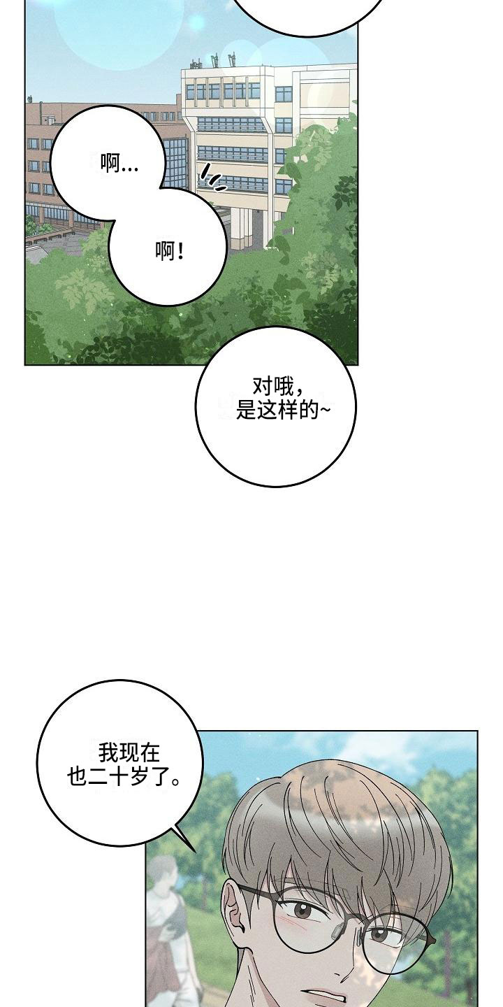偷心花园漫画,第16章：你偷走了我的心：捉弄3图