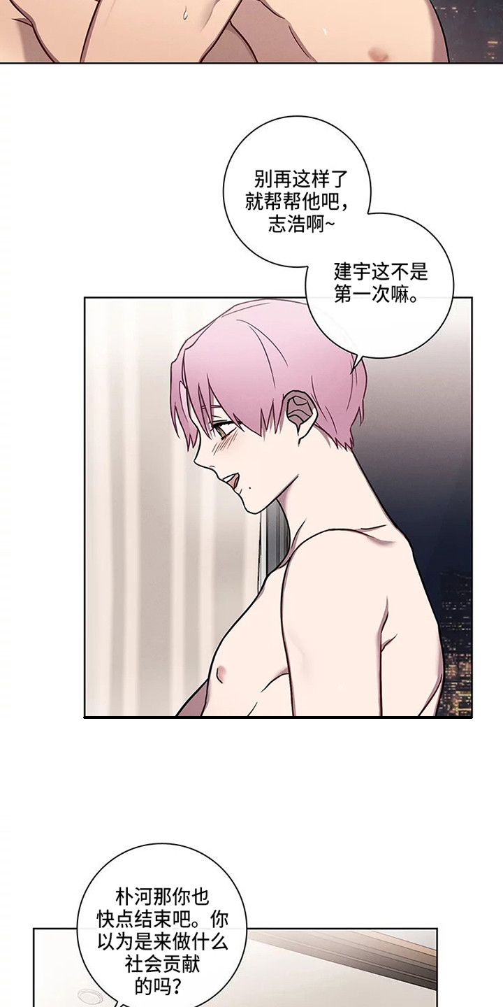 偷心花园漫画,第50章：三角恋人：一起吧5图