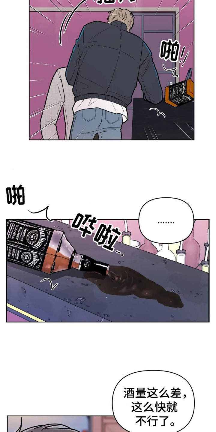 偷心花园漫画,第67章：大雨咨询：一起喝酒1图
