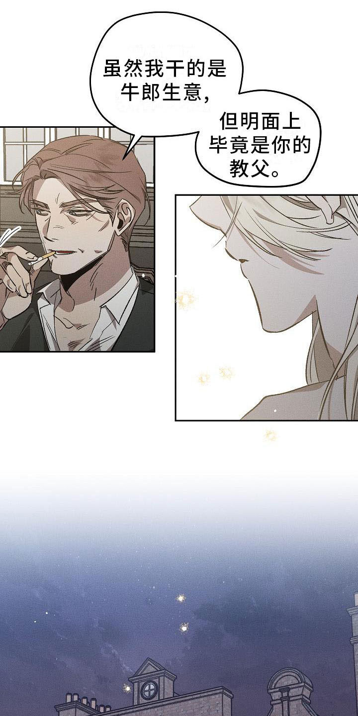 偷心花园漫画,第2章：薰衣草花园：当场被抓1图