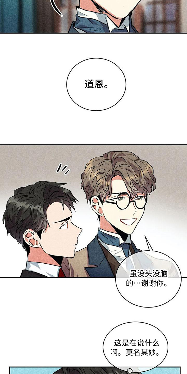 偷心花园漫画,第57章：京城事务所：心力交瘁1图