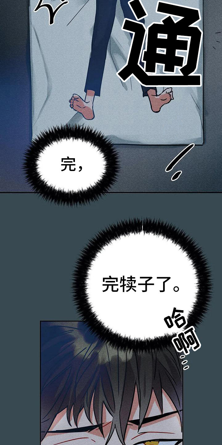 偷心花园漫画,第59章：京城事务所：没法冷静5图
