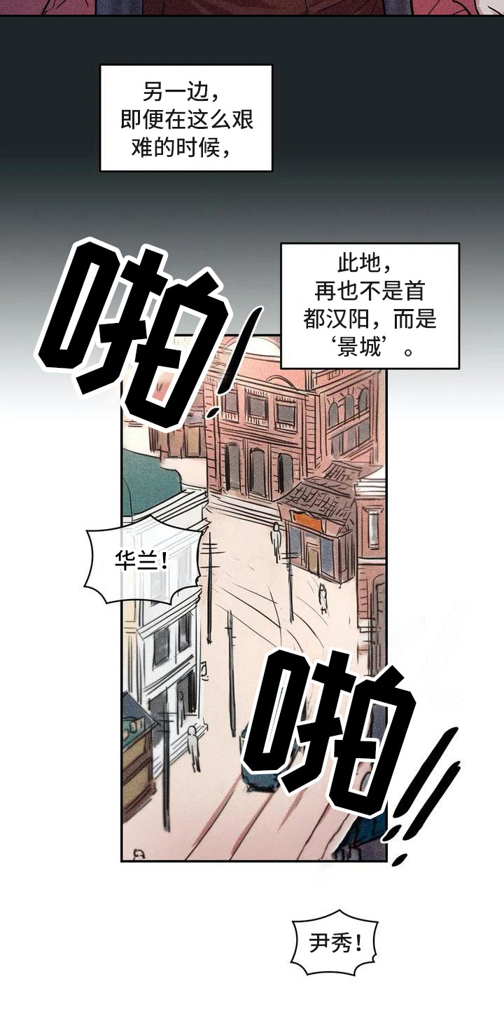 偷心花园漫画,第54章：京城事务所： 义贼团2图