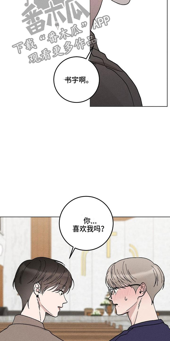 偷心花园漫画,第15章：你偷走了我的心：玩具2图