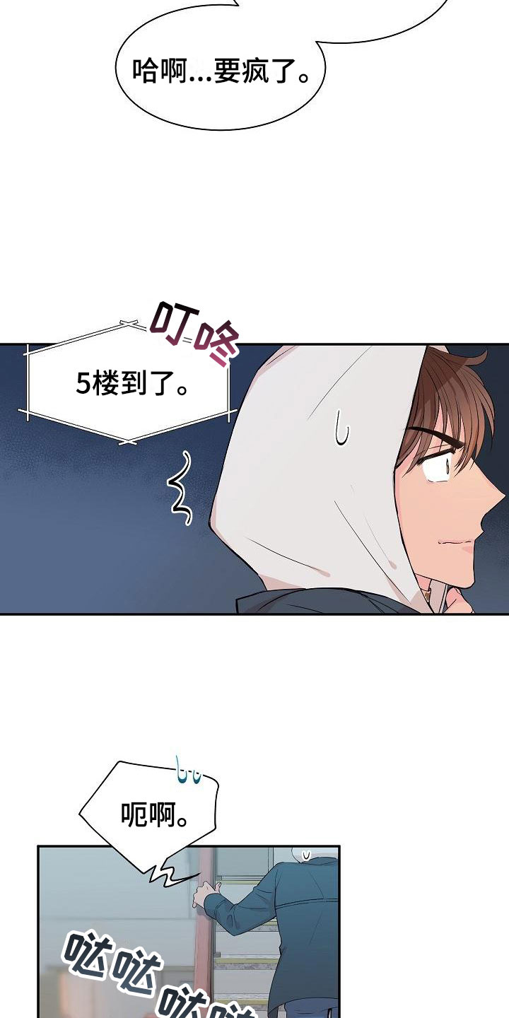偷心花园漫画,第20章：我的狗男孩：产品试用2图