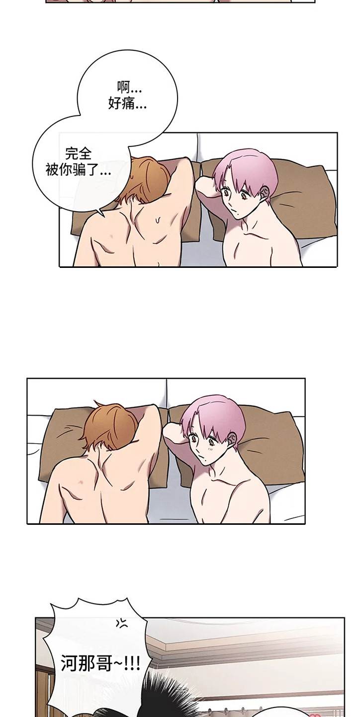 偷心花园漫画,第53章：三角恋人：没法脱身了（完）4图